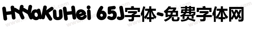 HYYaKuHei 65J字体字体转换